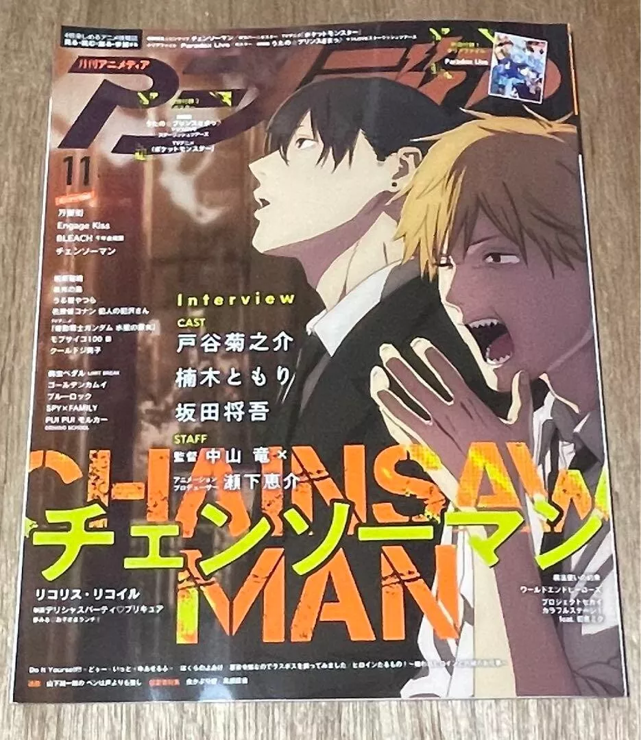 Animedia November 2022 Anime Magzine Chainsaw Man Cover Pokemon etc. Book  Japan