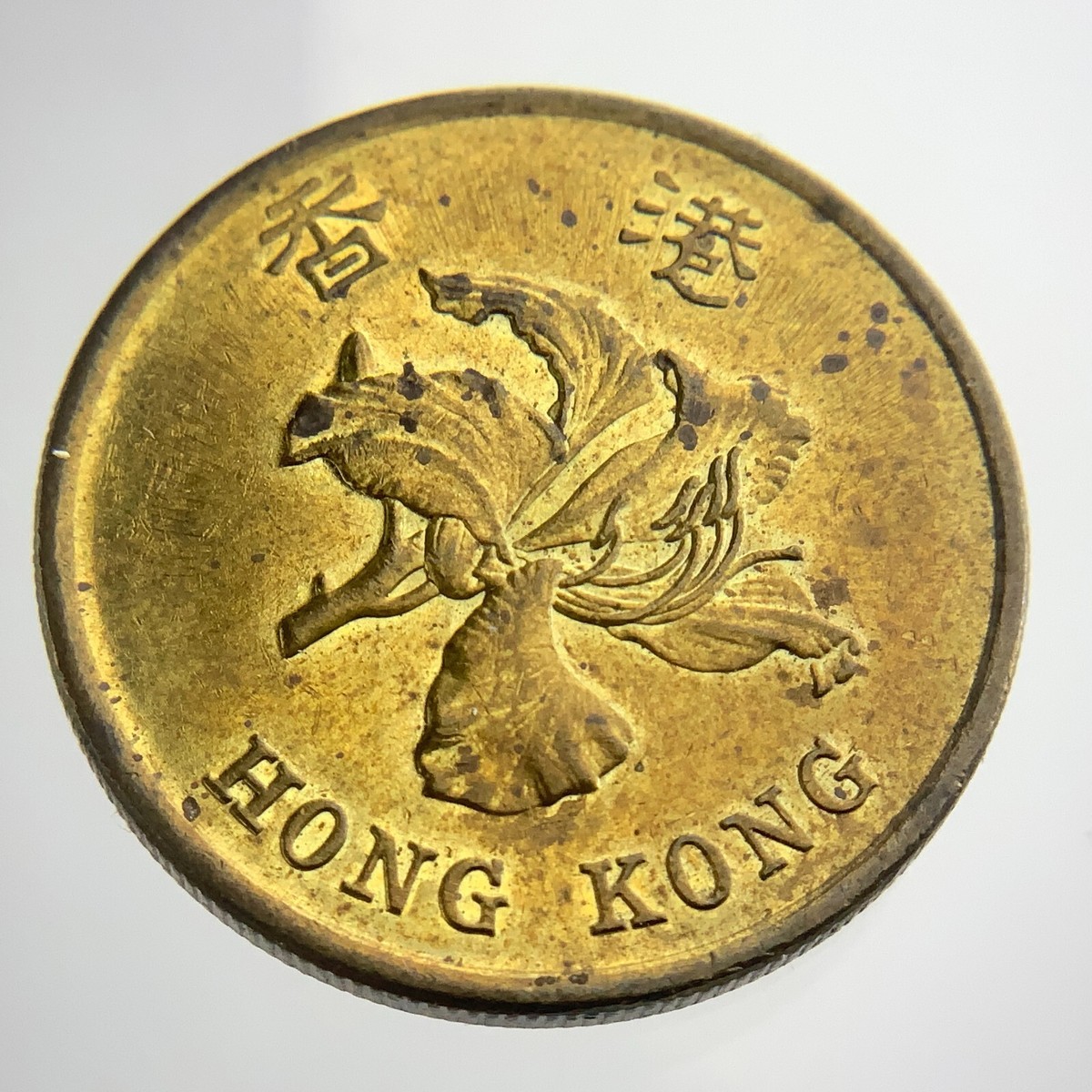 1998 Hong Kong 50 Cents Fifty Cents KM# 68 Circulated Coin EE823