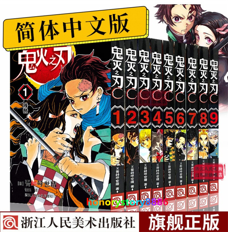 Anime Demon Slayer Comic Books Simplified Chinese Ver. 鬼灭 Anime Demon Slayer Comic Books Simplified Chinese Ver. 鬼灭