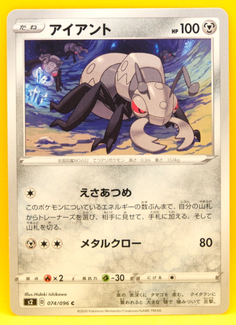 Durant 2020 s2 074/096 C Gamefreak Nintendo Pokemon Card Japanese F/S
