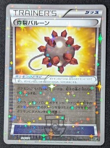 Pokemon 2017 Best of XY - Bursting Balloon 124/171 Reverse Holo Card - NM+ Mint