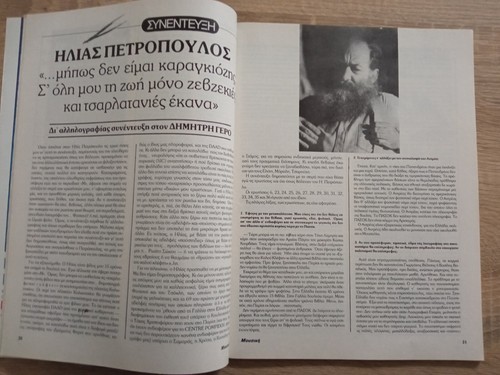 Vintage Manos Loizos Cover Greek Music Magazine ΜΟΥΣΙΚΗ Mousiki 1983 - Picture 4 of 5
