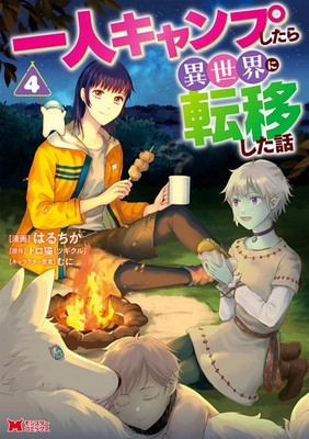 Toro Cat (Tugik A Story About Being Teleported To Another World Wh (Taschenbuch)