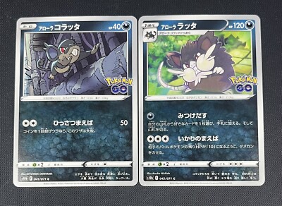 Alolan Rattata & Raticate 041-042/071 Pokemon JPN Evo Set Pokemon GO ...