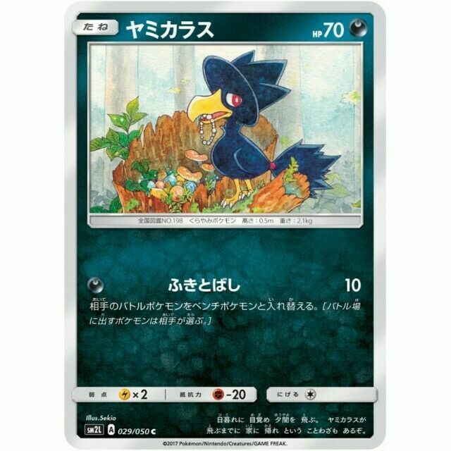 029-050-SM2L-B - Pokemon Card - Japanese - Murkrow - C