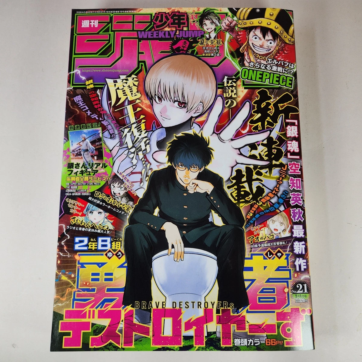 ②1981 #21 Weekly Shonen Jump [T-Capsule] 【公式通販】
