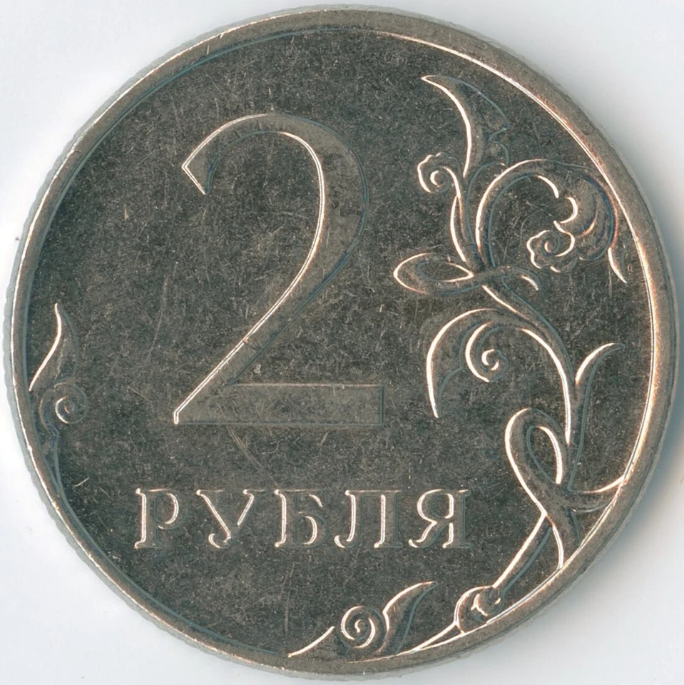 Russia 2011 ММД 2 Roubles Y# 834a Nickel Plated ST Imperial Eagle Value Flower - Image 3 of 3