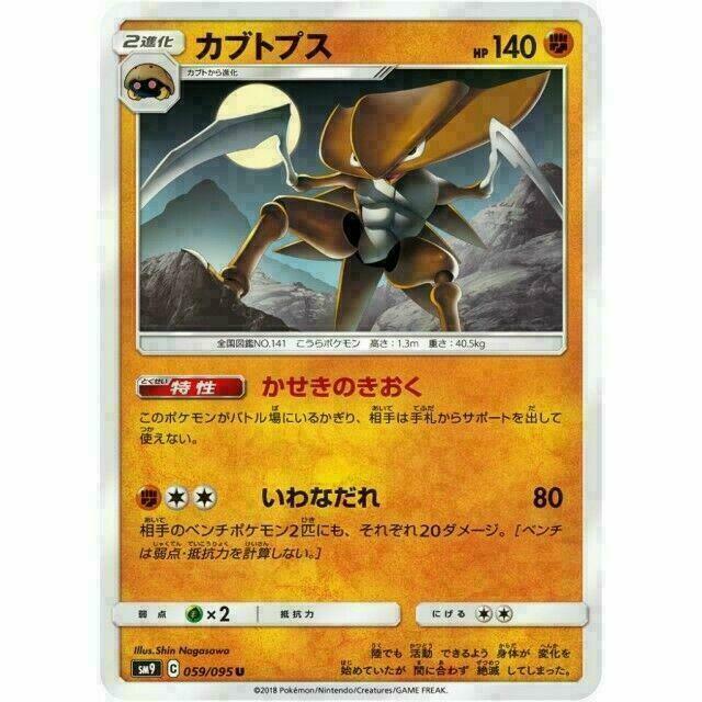 059-095-SM9-B - Pokemon Card - Japanese - Kabutops - U | eBay