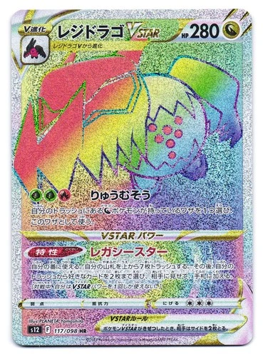 Regidrago VSTAR 117/098 Hyper Rare Paradigm Trigger Pokemon Japanese NM