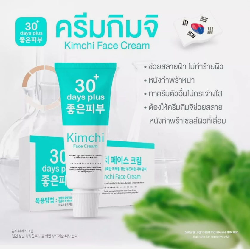 1 X KIMCHI Face Cream Facial Cream Removes Blemishes , Freckles