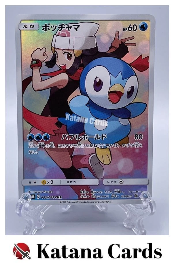 Piplup 052/049 Sm11b: Dream League for sale | eBay