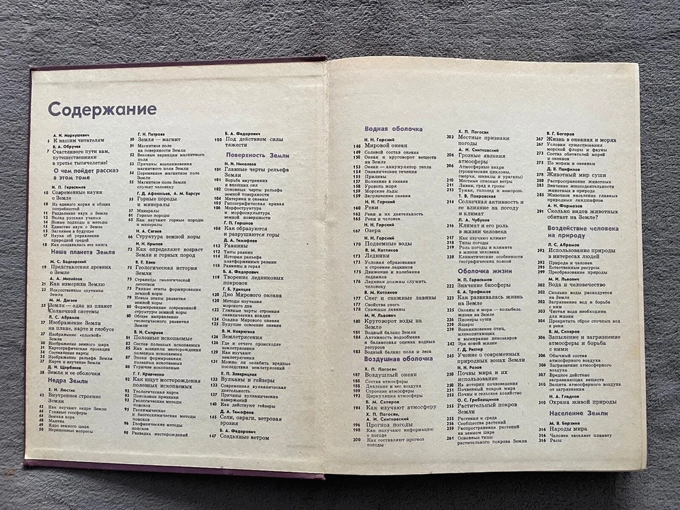 1971 Children's Encyclopedia 12 volume Детская энциклопедия USSR Book in Russian - Image 4 of 4