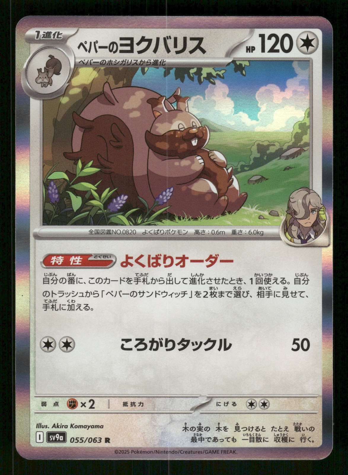 Arven's Greedent 055/063 Rare,Japanese,Holo Pokemon SV9a: Heat Wave Arena