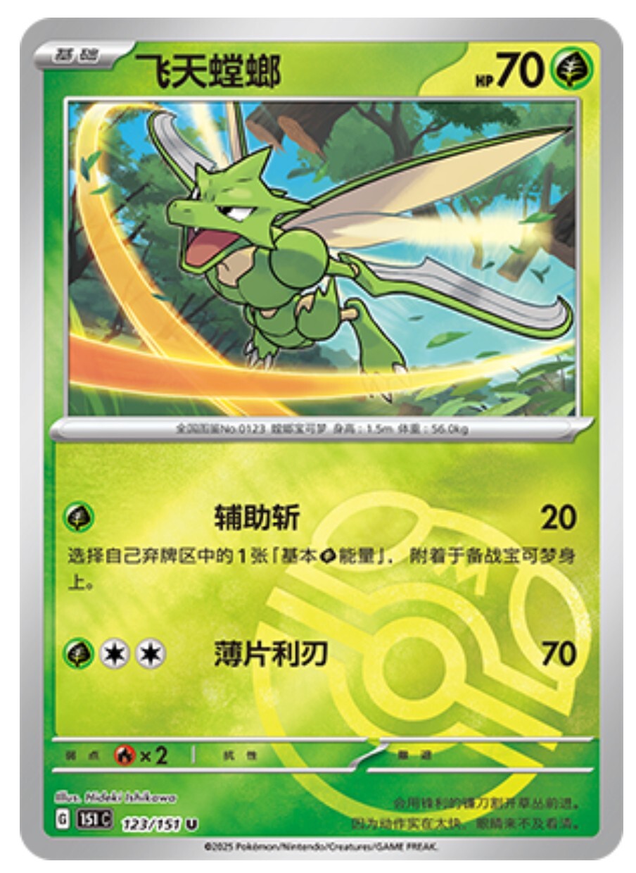 Pokemon TCG S-Chinese 151C Scyther 123/151 Master Ball U Holo Mint Card