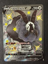 Pokémon Karte - Dubwool V SSR 325/190 - Japanisch Shiny Star V S4a