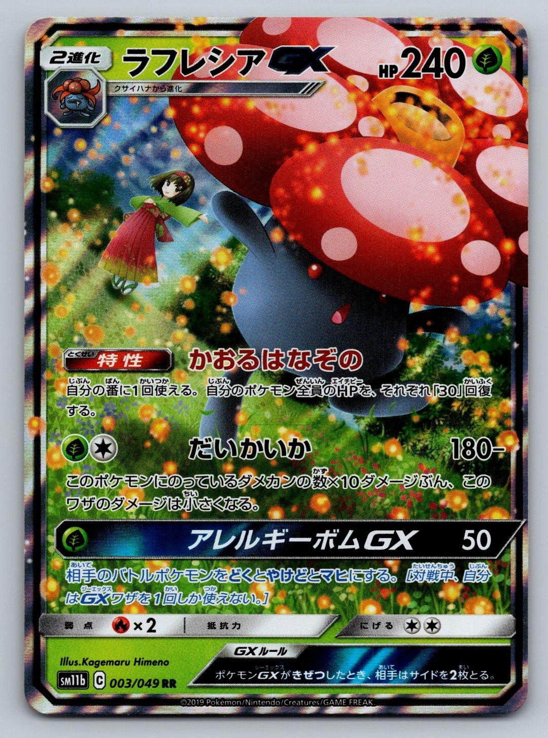 Vileplume GX 003/049 Double Rare Dream League Pokemon Japanese Holo Near Mint