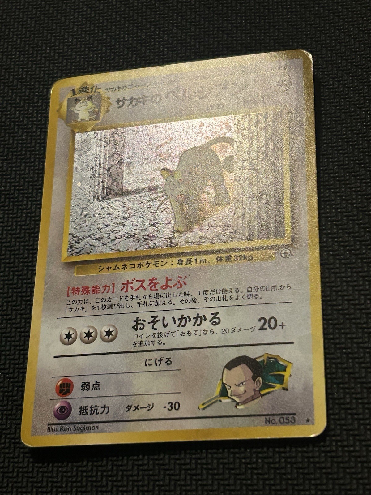 Giovanni's Persian No. 053 Gym Challenge - Pokemon Card Japanese Holo Rare MP/HP