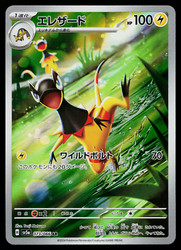 Heliolisk 073/066 Art Rare Holo SV5a: Crimson Haze (Japanese)