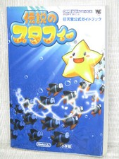 LEGEND OF STARFY Nintendo Official Guide Nint...