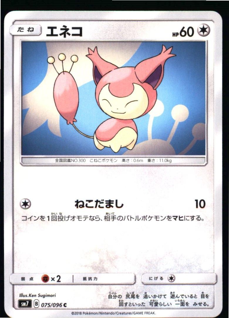 Skitty 075/096 Non Holo Common Sky Splitting Charisma Pokemon Japanese Near Mint