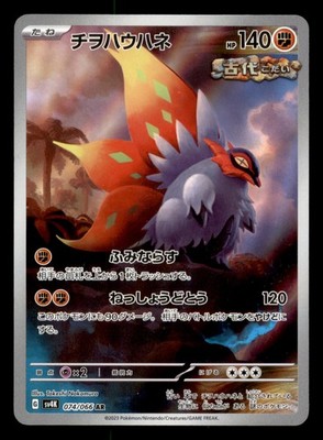 Pokémon - Slither Wing 074/066 SV4K: Ancient Roar - NM - Japanese