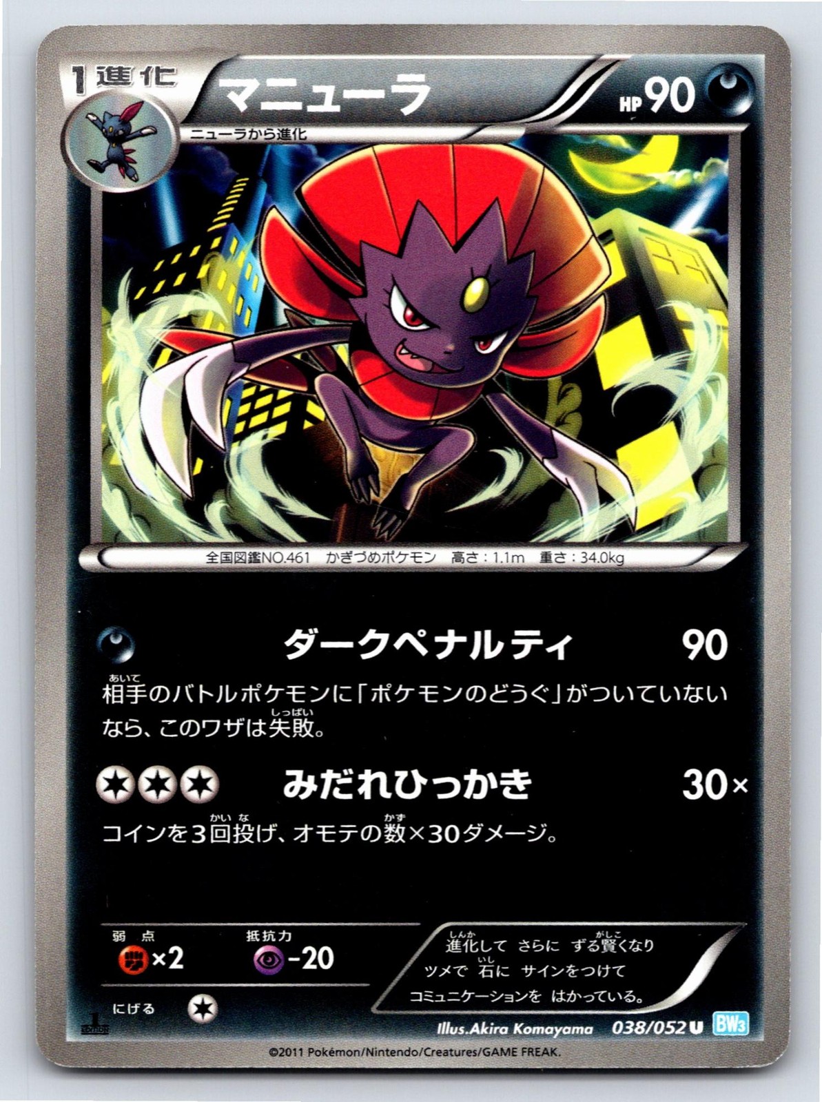 Hail Blizzard - LP - Weavile 038/052 UC US Seller