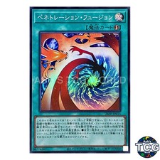 Penetration Fusion SR 26PP-JP015 PREMIUM PACK 2026 Yu-Gi-Oh! Japanese