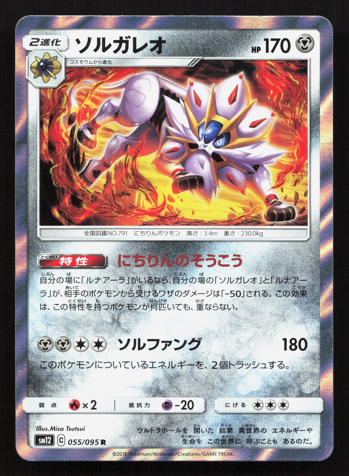 Solgaleo 055/095 Alter Genesis NM Japanese Pokemon Card TCG