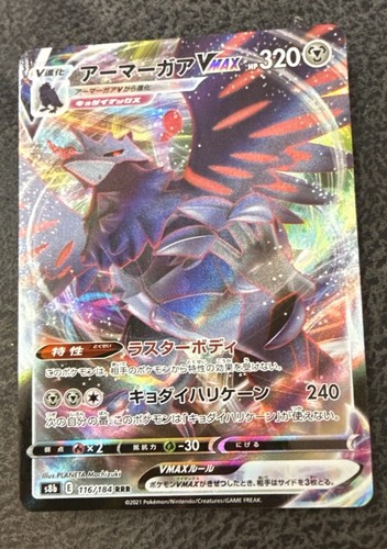 Pokemon Card Corviknight VMAX RRR 116/184 S8b VMAX Climax HOLO Rare Japanese - Picture 1 of 2