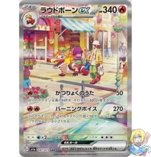 Pokemon Card Japanese Skeledirge ex 097/073 SAR Triplet Beat SV1a 2023 NM