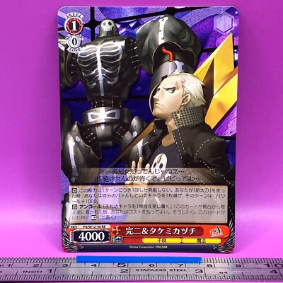 Kanji Take-Mikazuchi Persona Weiss Schwarz P4/SE12-50RE Trading