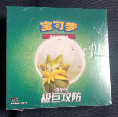 Pokemon Chinese Sword & Shield CS1.5C Enhanced Booster Box Sealed