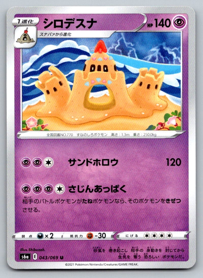Pokemon Palossand Uncommon S6a: Eevee Heroes 043/069 NM