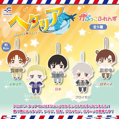 PSL Hetalia World Stars Kapukko Friends All 5 Types Set (Capsule