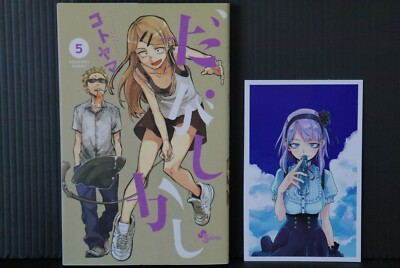 JAPAN Kotoyama manga: Dagashi Kashi vol.5 Limited Edition