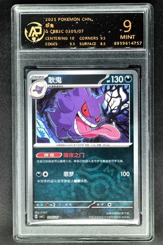 2025 pokemon cards CHN. Gengar 0305/07 RPA 9 (SAME AS PSA 9)