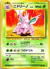 Nidorino Uncommon Base Set Japanese MP