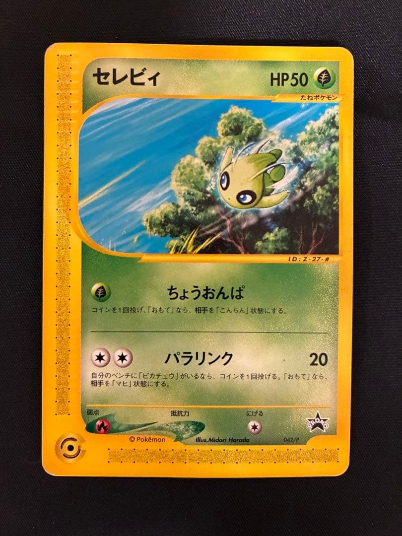 Celebi PROMO P - e Promo Card 042/P