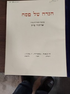 Arthur Szyk Passover Haggadah ~ Blue Velvet Kosher Clam-Box