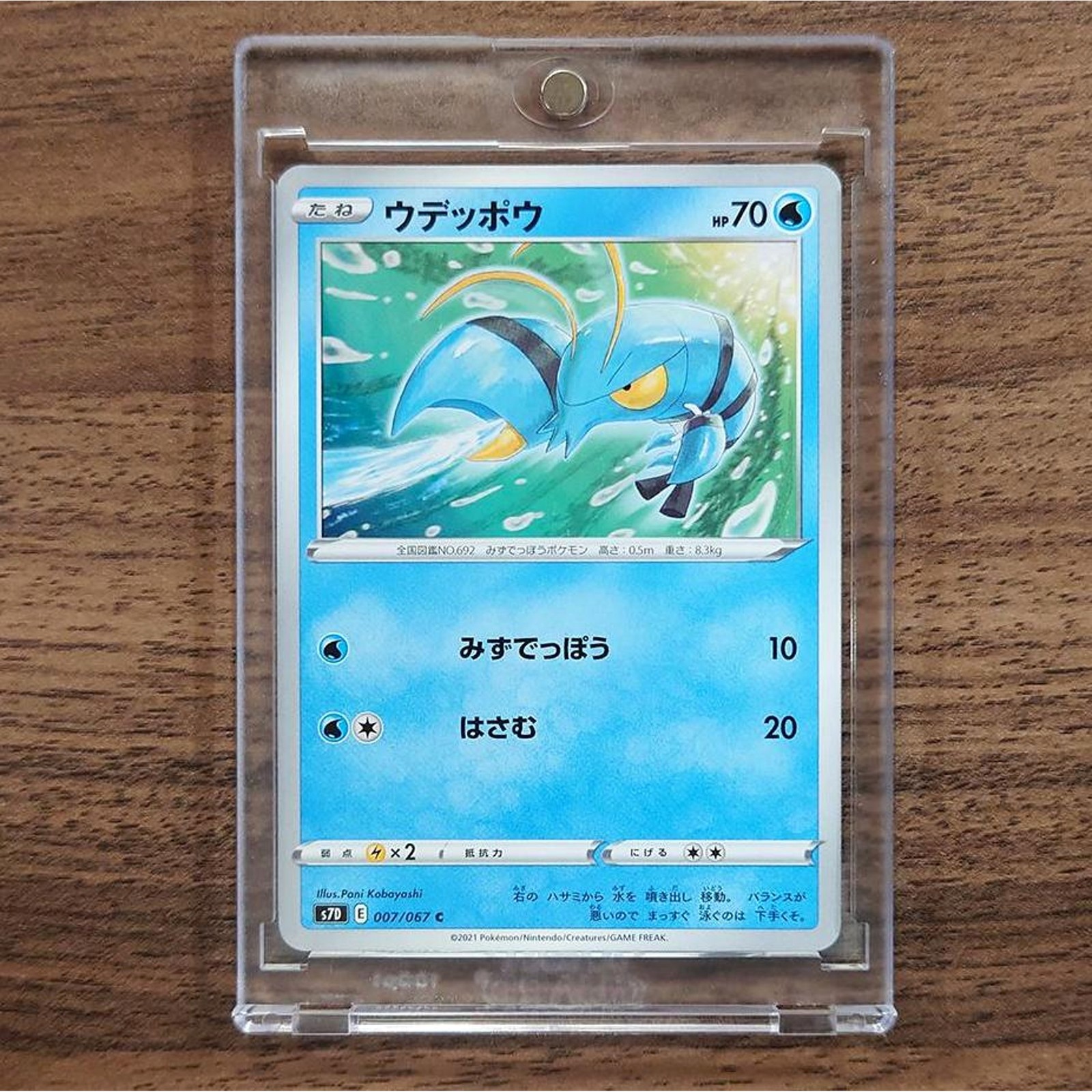 Clauncher C 007/067 S7D Skyscraping Perfection Japanese Pokemon Card