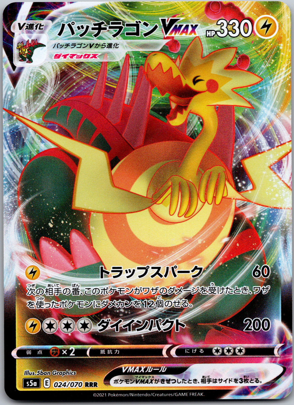 Pokemon Dracozolt VMAX 024/070 S5a: Peerless Fighters Holo Japanese - NM