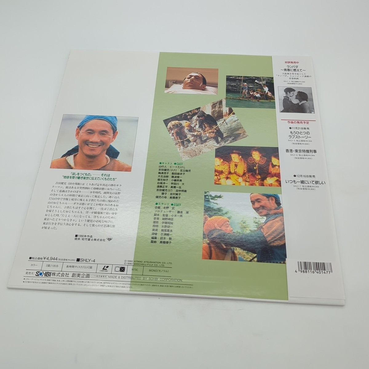 Hoshi Wo Tsugu Mono Laserdisc SHLY-4 Japan Import | eBay