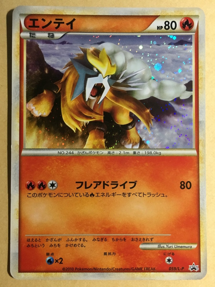 Entei Pokemon 2010 Holo LEGEND Perfect Set Promo Japanese