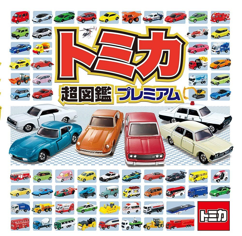 Tomica Ultimate Collection Book 1970-2020 Kodansha 406519234x
