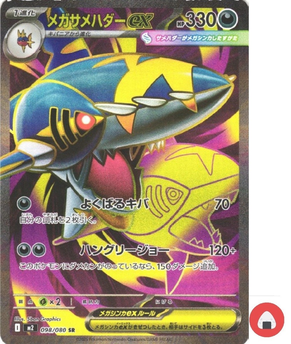 Pokemon card M2 098/080 Mega Sharpedo ex SR Scarlet & Violet
