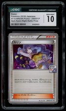 CGC 10 GEM MINT Pokemon Japanese Karen 256/XY-P Battle Prize Promo