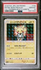 2018 Pokemon Japanese SM Promo Rainbow Rockets Boss Pikachu #194 PSA 10 GEM MINT