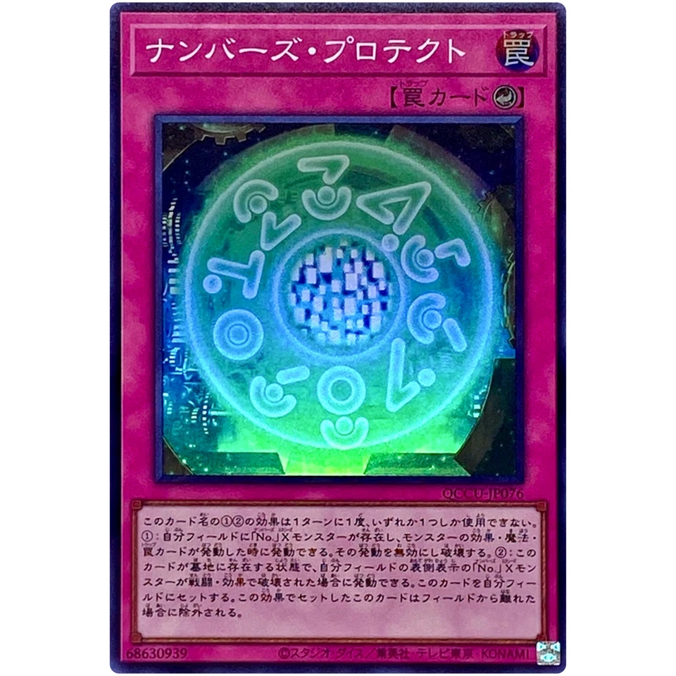 Numbers Protection - Super Rare QCCU-JP076 Quarter Century Chronicle side:Unity - Image 2 of 3