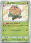 Appletun -  213/190 S4a Shiny Rare S4a: Shiny Star V NM
