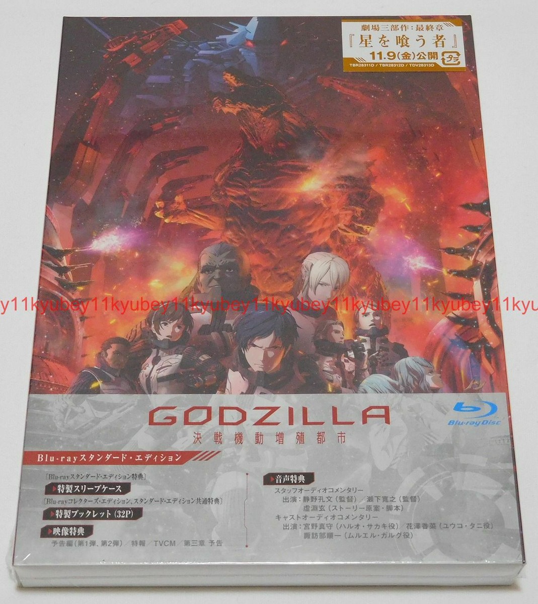 Godzilla City on the Edge of Battle Standard Edition Blu-ray Japan TBR-28312D Godzilla City on the Edge of Battle Standard Edition Blu-ray Japan TBR-28312D